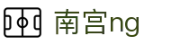 南宫NG·28(中国)相信品牌力量有限公司
